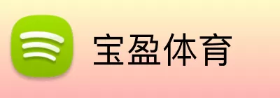 宝盈体育 Logo
